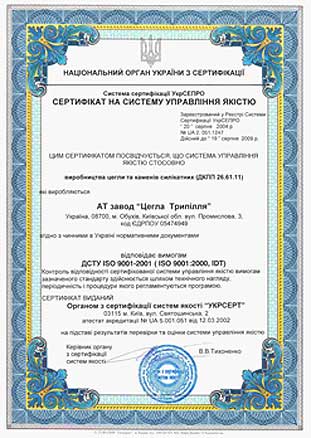 Євротон. Сертифікат відповідності.